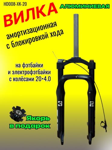 Petava Вилка HD008-XK-20 передняя амортизационная с блокировкой хода
