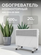 Конвектор ARG CPH-05 1500 белый