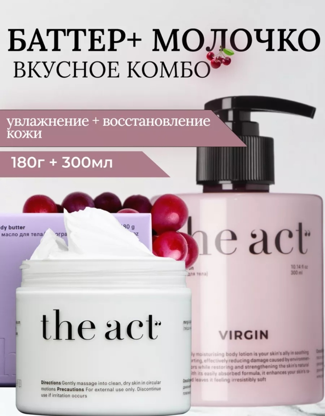 The Act Virgin набор для тела унисекс