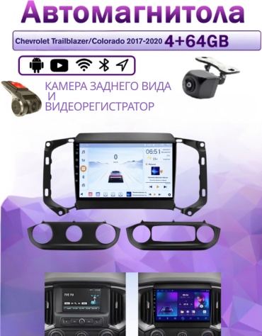 Music Car 4/64 Chevrolet Trailblazer/ 2017-2020 4Gb+64Gb+камера заднего вида и видеорегистратор в штатное место Chevrolet