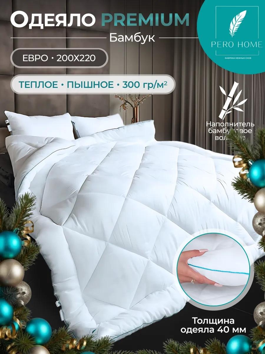 Одеяло Евро Перо (300) бамбук 418758140 200х200 всесезонное