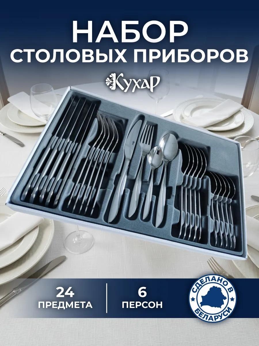 Набор столовых приборов 24 шт, серебристый БП16245