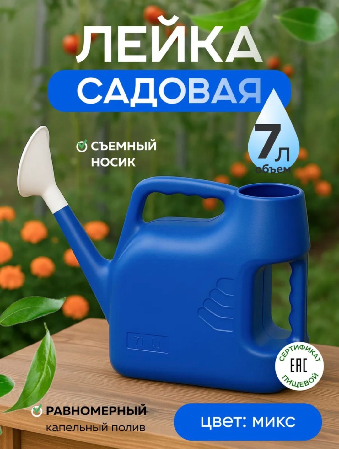 Садовая лейка Садовая лейка М222 голубой 7 л