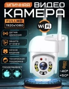 Smart Tech камера видеонаблюдения WiFi F56, 2MP, расширение 1920x1080