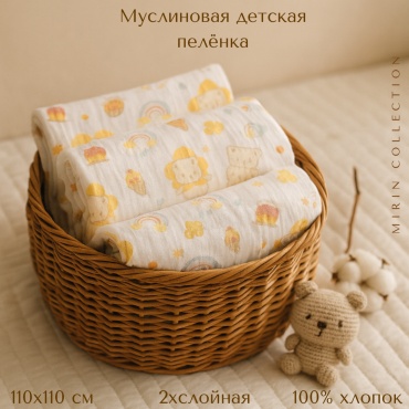 Пеленка текстильная MIRIN MIRIN 03, 1 шт, 150х120 см