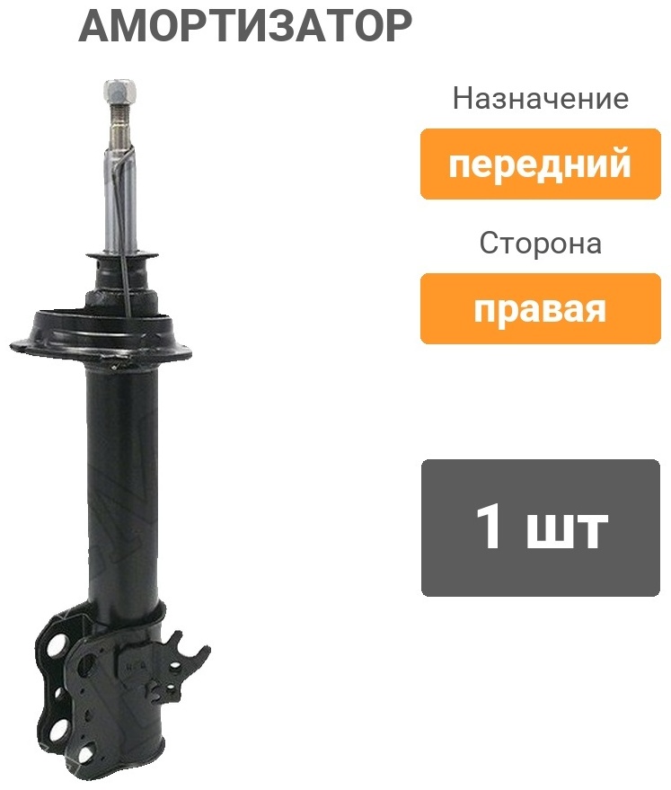 Амортизатор BAIKOR передний BKSAF0056 1 шт