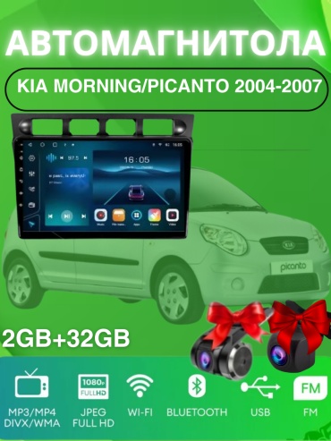 VULCAN DA Kia Morning/Picanto 2004-2007 2Gb+32Gb + камера заднего вида и видеорегистратор в штатное место Kia