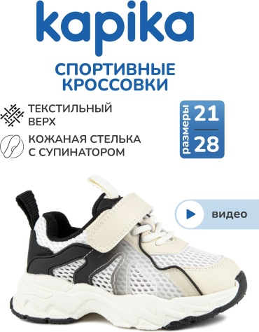 Кроссовки Kapika белый
