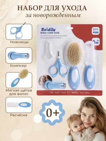 Маникюрный набор Kokibebe 001 0-9 месяцев