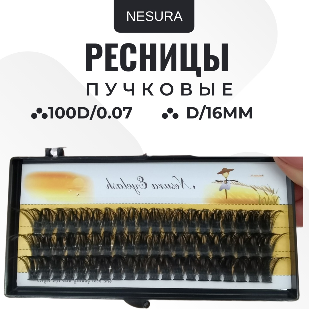 NESURA пучковые D 0.07 мм черный 16 мм