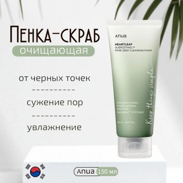 Anua Heartleaf Quercetinol Pore Deep пенка 150 мл