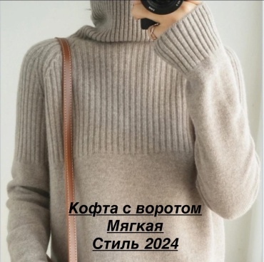 Кофта бежевый