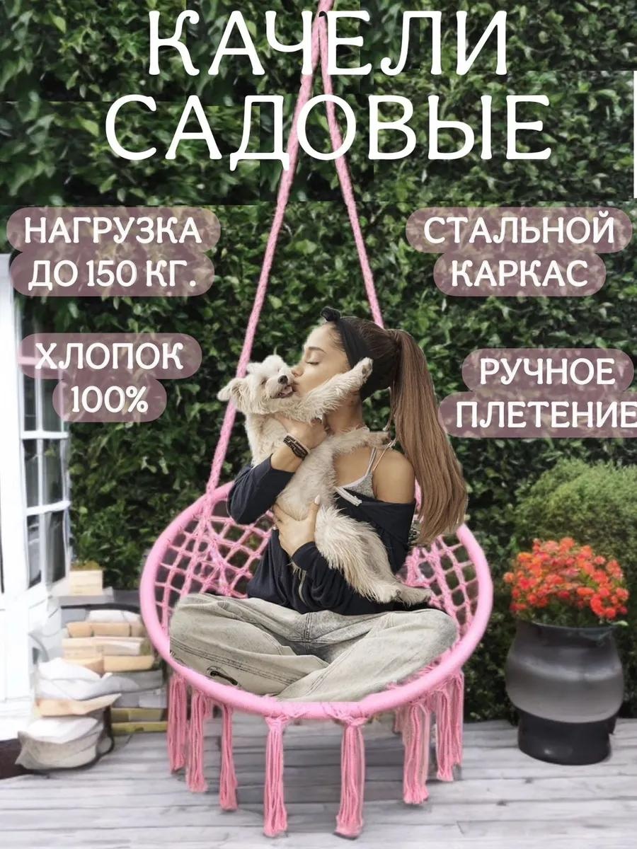 Садовые качели до 150 кг, кол-во мест: 1, розовый