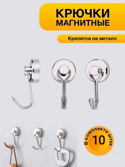 Набор крючков 17371218_737941884 10 шт, металл