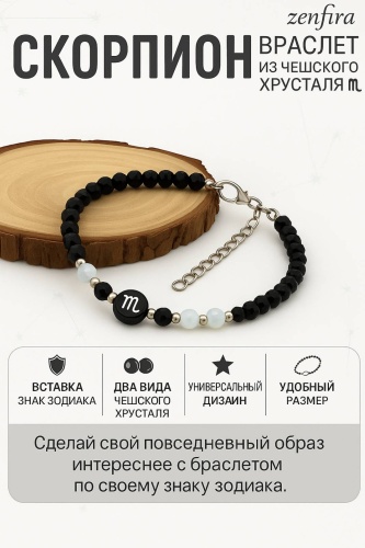 Zenfira длина 17 см бижутерный сплав, чешское стекло