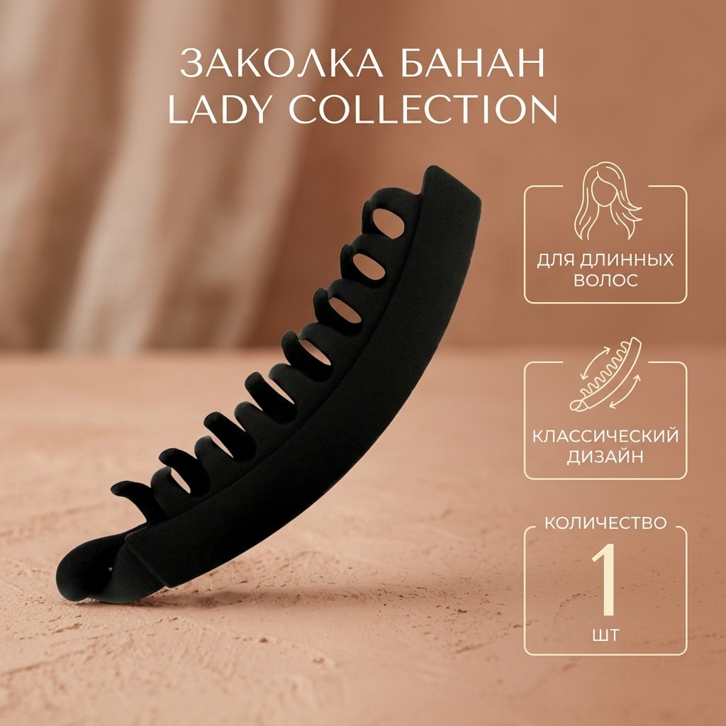 Lady Collection заколка банан 1 шт черный