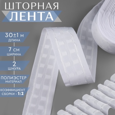 Шторная лента классика (гармошка) 9899351 7 см 30 м