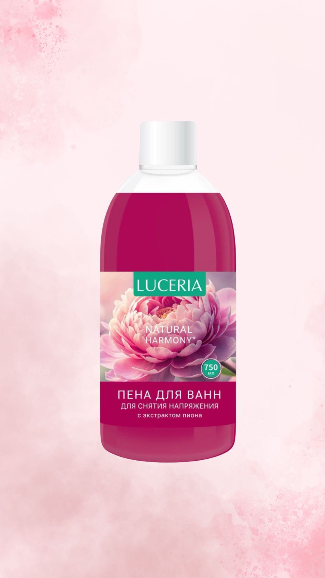Luceria с экстрактом Пиона пена для ванны 750 мл