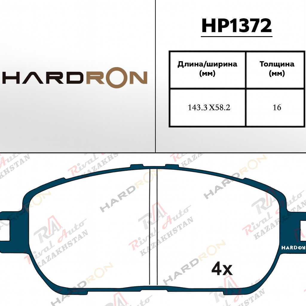 Колодки HARDRON HP1372