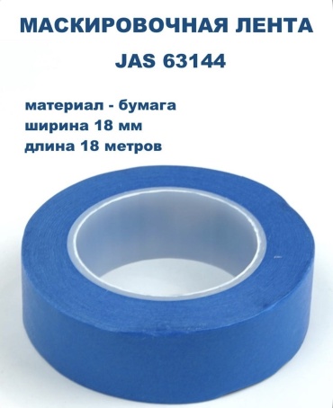 Маскировочная клейкая лента 30365682_587223366