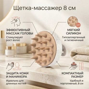 Щетка-массажер 8 см