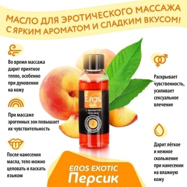 Биоритм Масло массажное EROS EXOTIC (с ароматом персика) флакон 50 мл масло для тела 50 мл