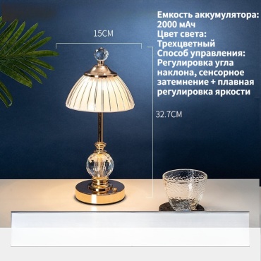 Настольная лампа 680765090 LED, 2.5 Вт, хрусталь