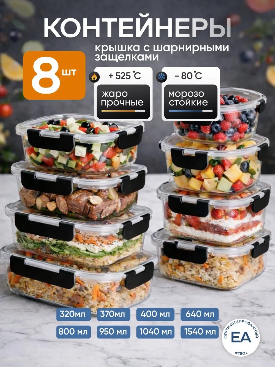 Контейнер Стеклянные контейнеры, жаропрочное стекло