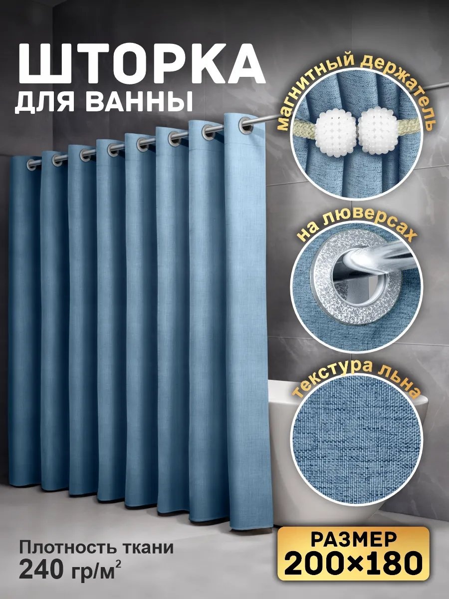 Штора для ванной 323073762 180x200 синий, полиэстер