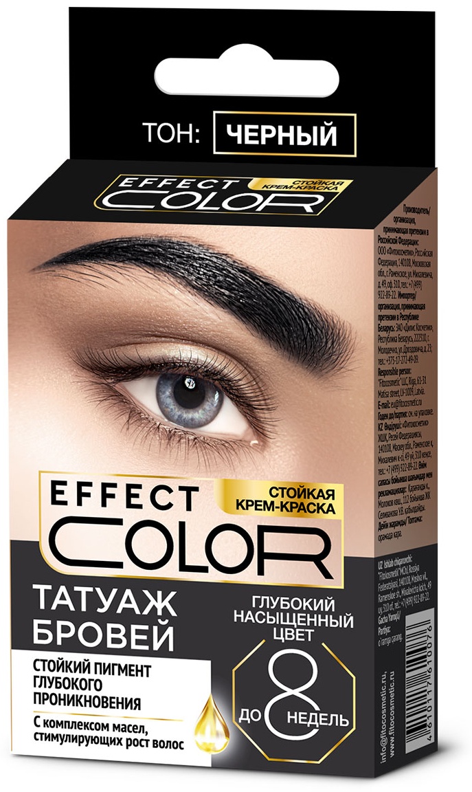 Fito Косметик Стойкая крем-краска «Татуаж бровей» серии Effect Color 2х2мл Тон Черный краска черный 4
