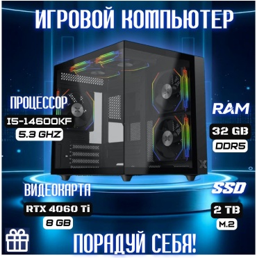 CYBER MARKET i5-14600KF / RTX 4060 Ti 8 Гб / 32 Гб / SSD 2000 Гб / Win 11