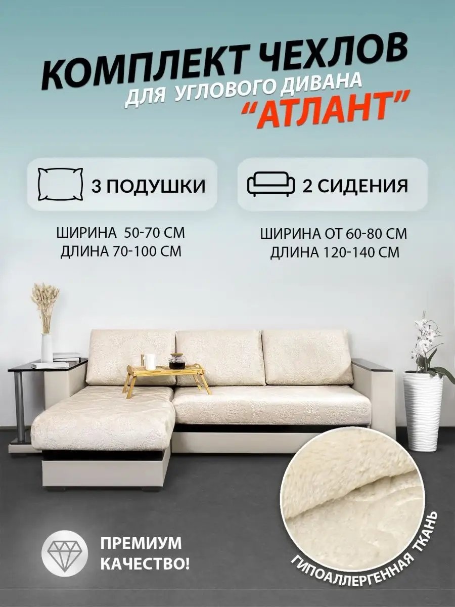 Дивандек для дивана 146631860 бежевый 100 см