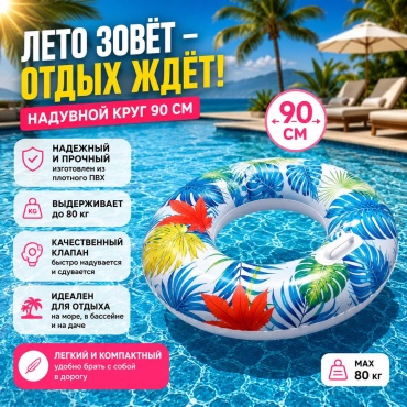Круг для взрослых, для детей кол-во мест: 1, мультиколор