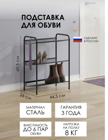 Обувница Мебель России Женеве 45x26x60 см, металл