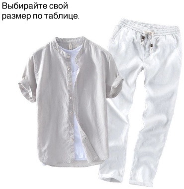 Повседневный костюм AS BRAND серый, белый