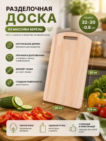 Разделочная доска DOSKA-32x20-РСВ-426207 1 шт, дерево