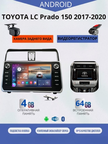 FM 464 TOYOTA LC Prado 150 2017-2020 4Gb+64Gb+камера заднего вида и видеорегистратор в штатное место Toyota