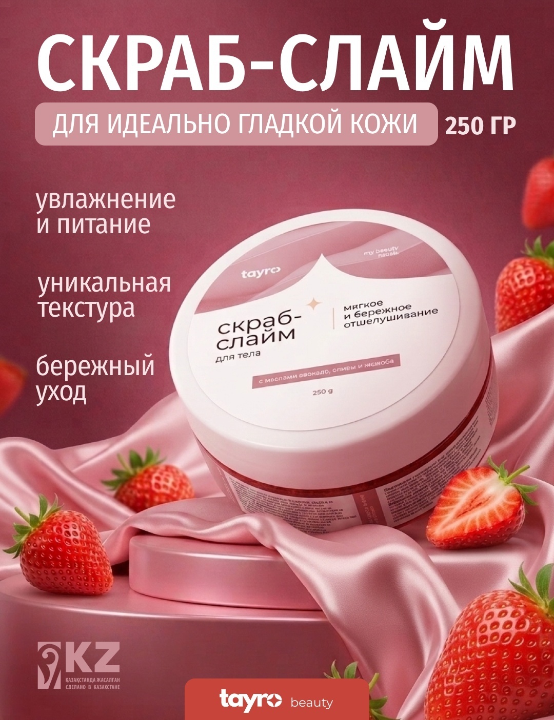Tayro скраб Сахарный скраб-слайм для тела и рук для рук, для ног, для тела 250 г