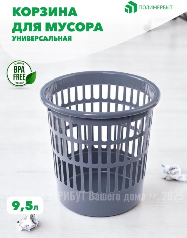 Мусорное ведро с крышкой 414645075 9.5 л
