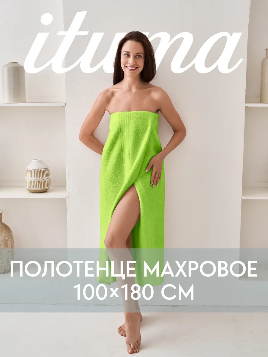 Полотенце Ituma 180x100 см, хлопок, 1 шт,