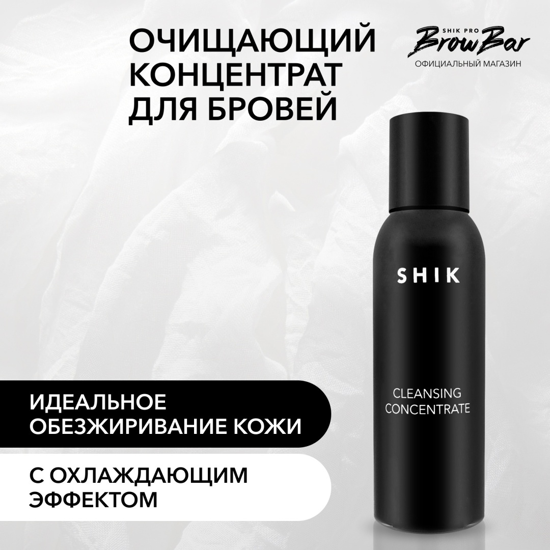 Очищающий концентрат для обезжиривания кожи и фиксации цвета Shik