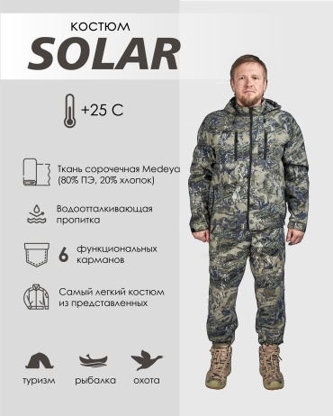 Костюм Fantom Force SOLAR-067 170-176 принт 60, 62