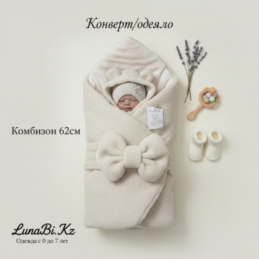 Конверт-одеяло Aylinka baby бежевый