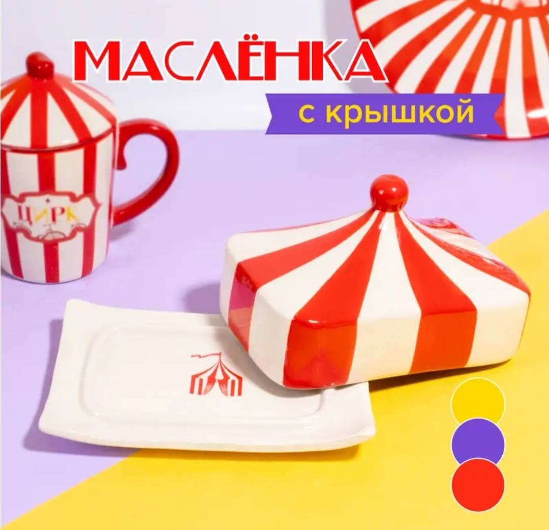 O'Kitchen масленка Карнавал Цирк прямоугольная 1 шт, керамика