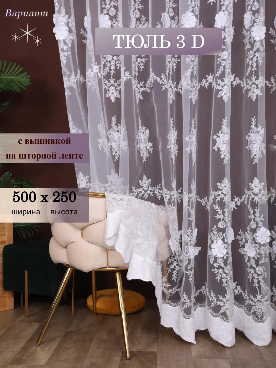 Тюль 500x250 см 1 шт, полиэстер, белый