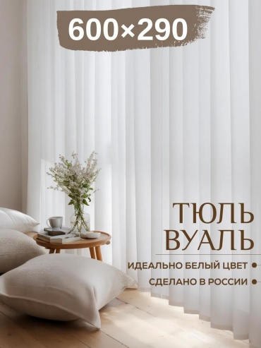 Тюль LUCCI 90x160 см 2 шт, полиэстер, белый
