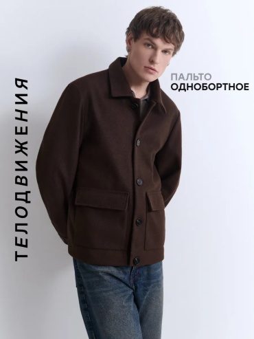 Пальто ТЕЛОДВИЖЕНИЯ коричневый