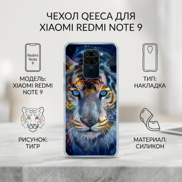 Чехол Qeeca для Xiaomi Redmi Note 9 рисунок