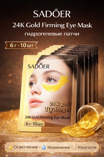 Патчи EnJoy гидрогелевые SADOER от морщин осветляющие 10 шт