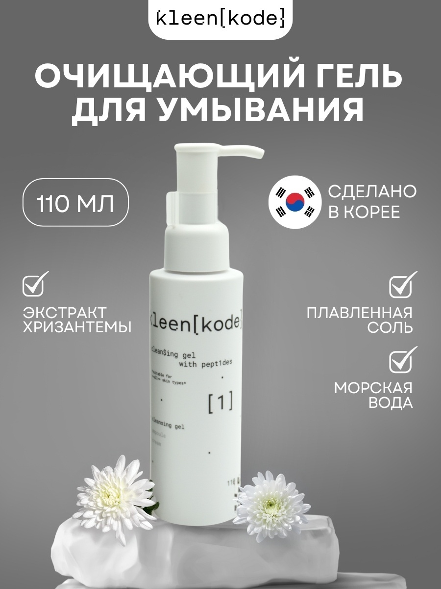 Kleenkode Peptide White Balance гель 110 мл